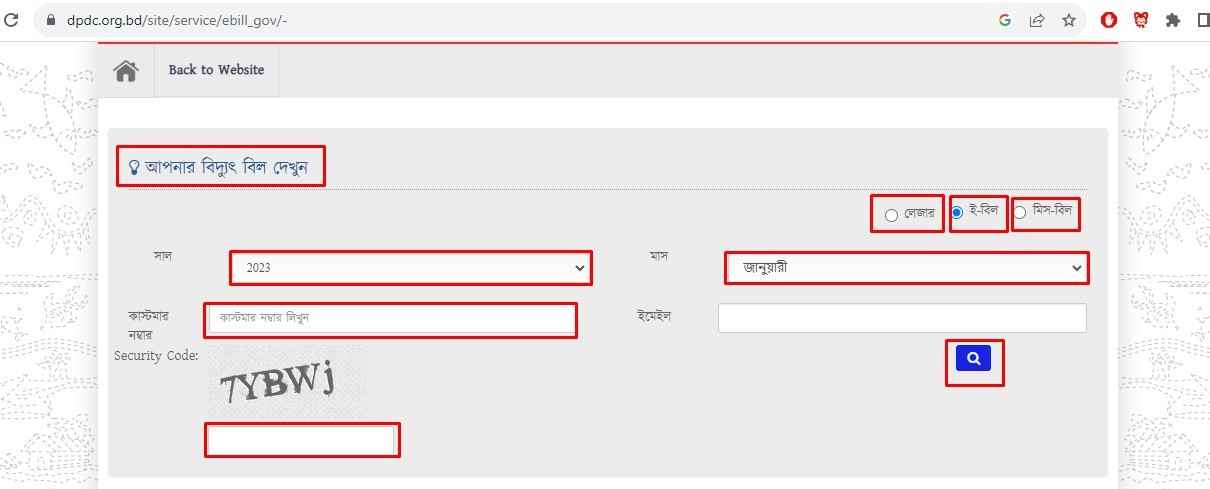 DPDC-বিদ্যুৎ-বিল-দেখুন।-Onlinesheba24