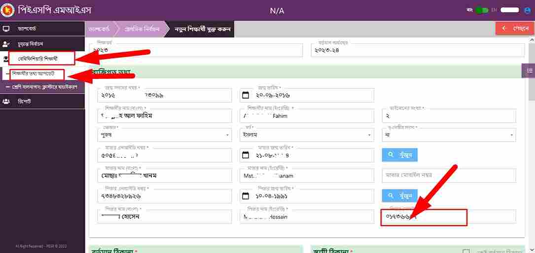 পোর্টালে মোবাইল নং পরিবর্তন Onlinesheba24