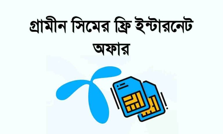 গ্রামীন এমবি অফার কম দামে। GP Internet Offer