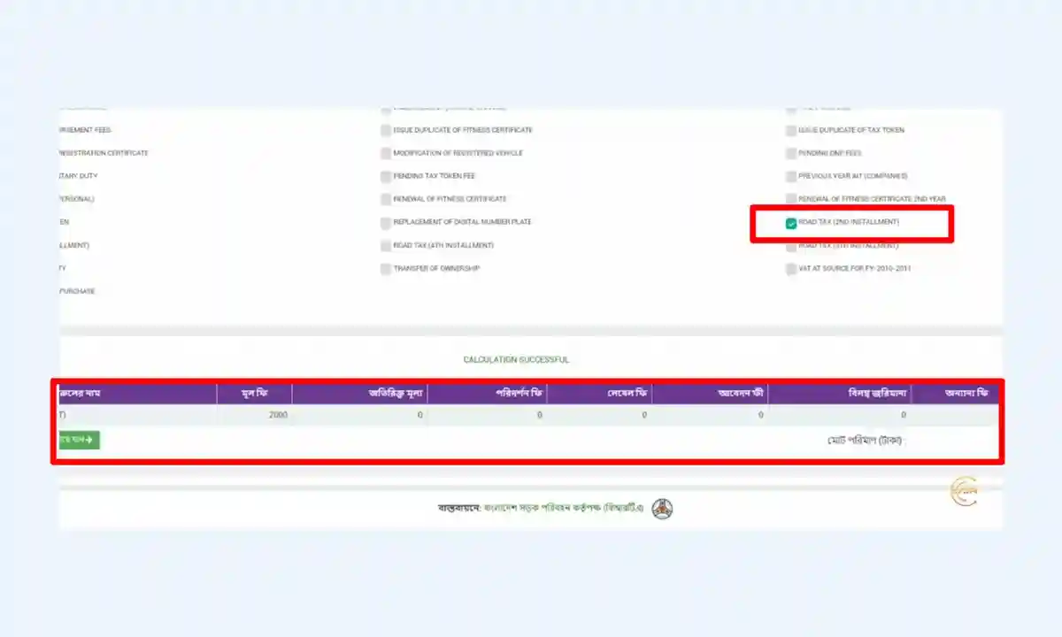 মোটর সাইকেল ট্যাক্স টোকেন রিনিউ ফি