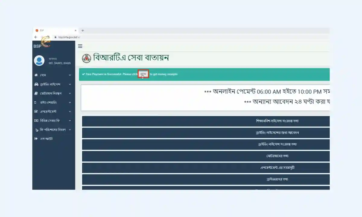 মোটর সাইকেল ট্যাক্স টোকেন রিনিউ ফি