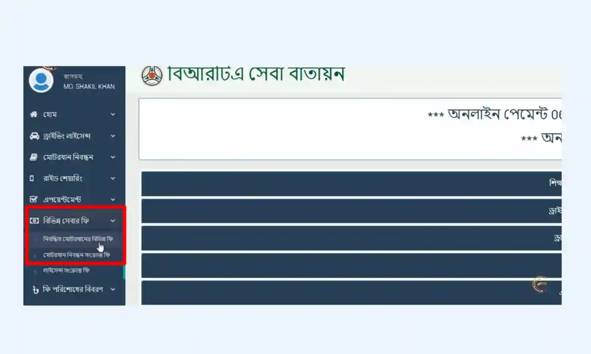 মোটর সাইকেল ট্যাক্স টোকেন রিনিউ ফি