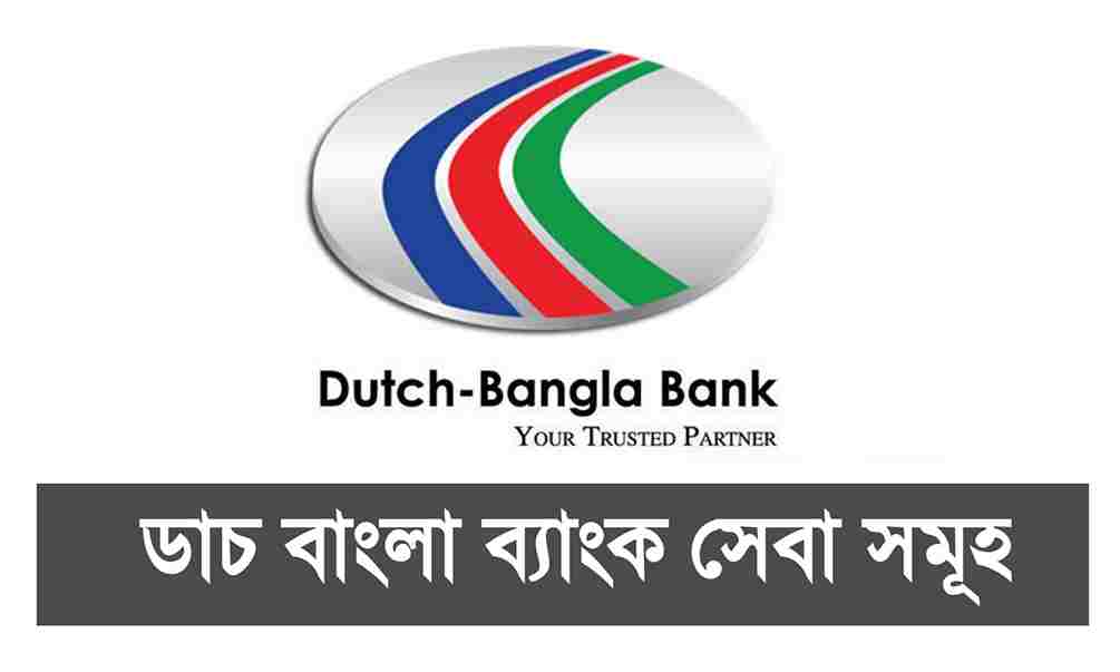 ডাচ বাংলা ব্যাংকে একদিনে কত টাকা তোলা যায়