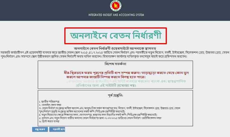 ইনক্রিমেন্ট কি? ইনক্রিমেন্ট দেখার নিয়ম ২০২৫
